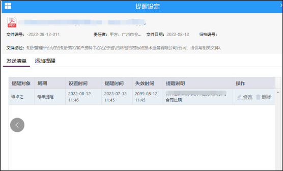 合同檔案管理、檔案管理