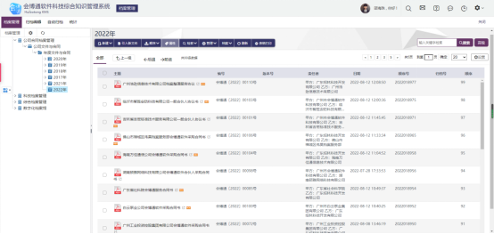 合同檔案管理、檔案管理