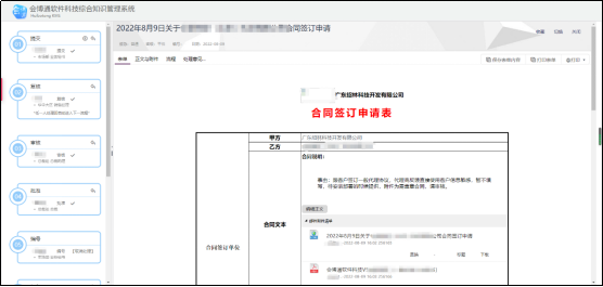 合同檔案管理、檔案管理