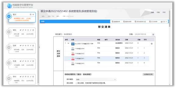 會博通檔案管理系統(tǒng)、檔案管理