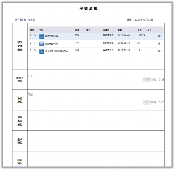 企業(yè)檔案管理