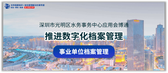 【案例】即采即用！水務(wù)事務(wù)中心用檔案管理機(jī)器人，高效推進(jìn)數(shù)字化管理